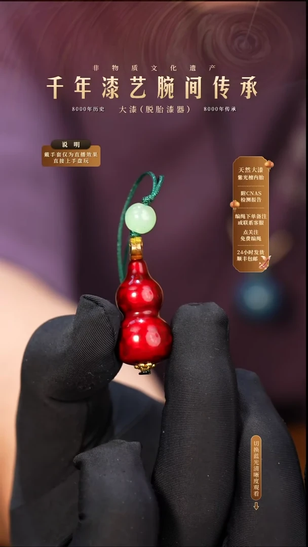 锦城大漆/赤宝砂/葫芦   613