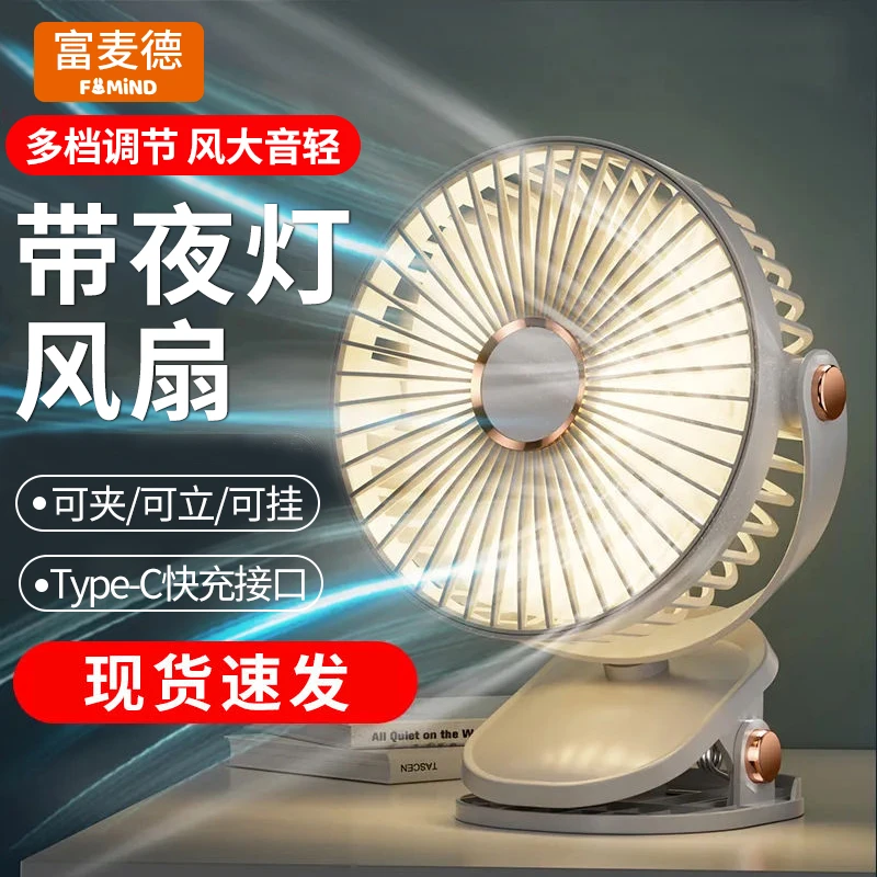 小型便携式充电夹子风扇静音USB学生宿舍床头办公室迷你台式电扇.