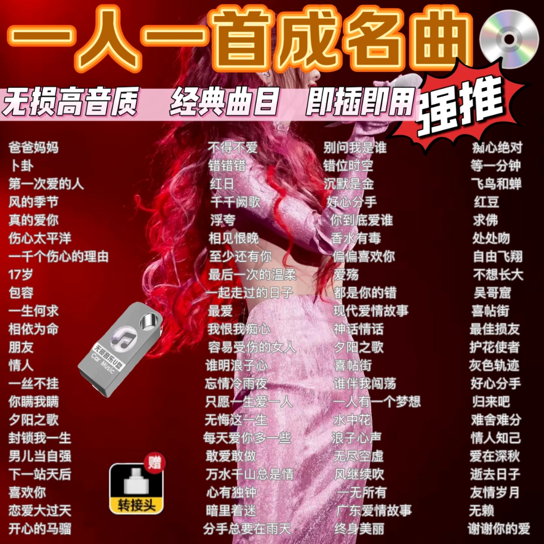 怀旧情歌歌曲车载音乐U盘即插即用抖音网络流行歌MP3无损高品音质