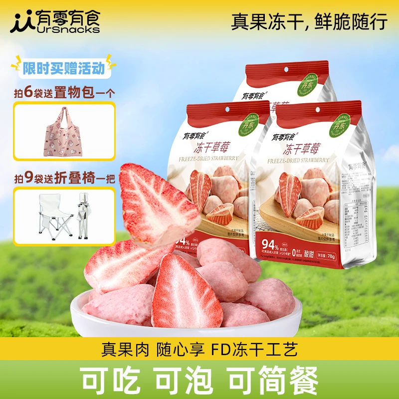 有零有食冻干草莓水果干孕妇解馋追剧小零食网红草莓干78g/袋