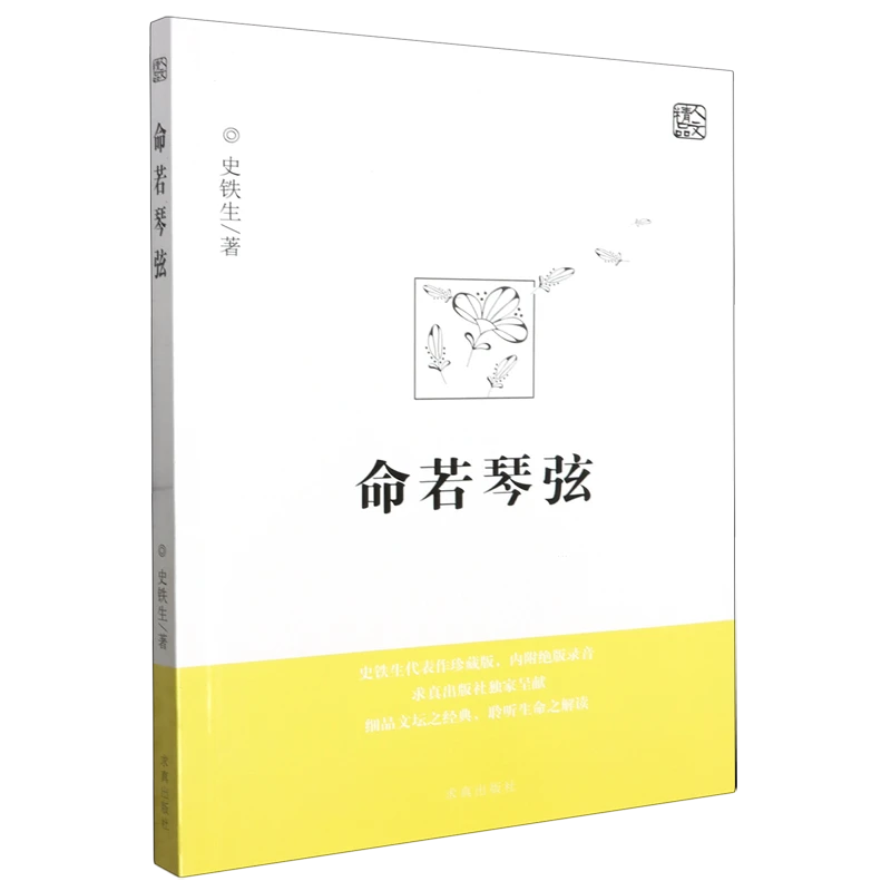 命若琴弦 新华书店正版