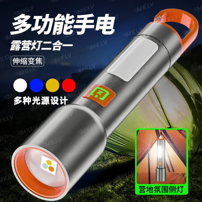MKLV【白橙蓝三灯芯】多功能强光远射手电筒户外照明红白氛围侧灯