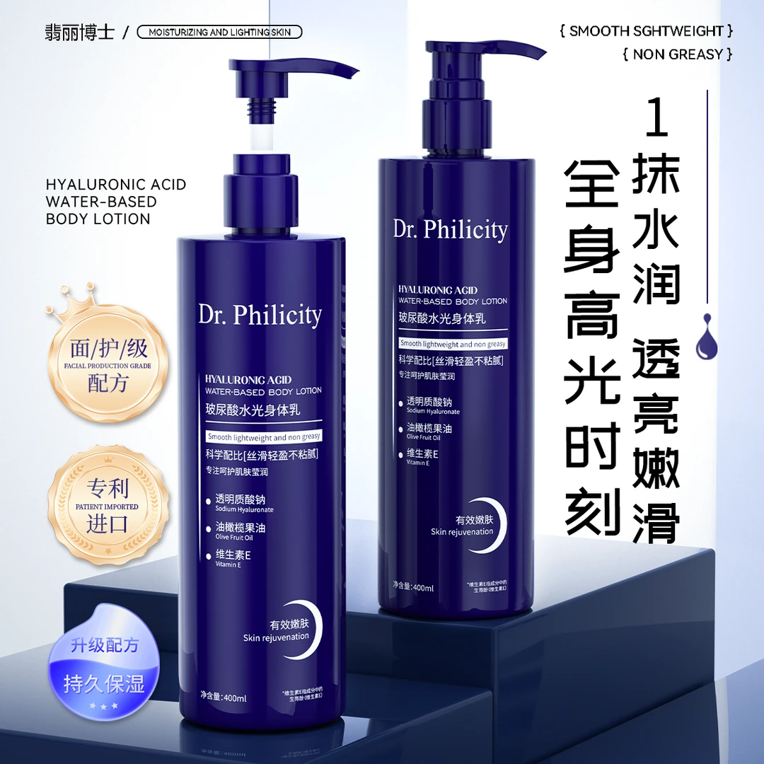 翡丽博士玻尿酸水光身体乳滋润保湿改善粗糙1