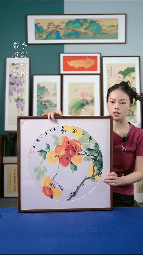 国画17   柿子 52*52
