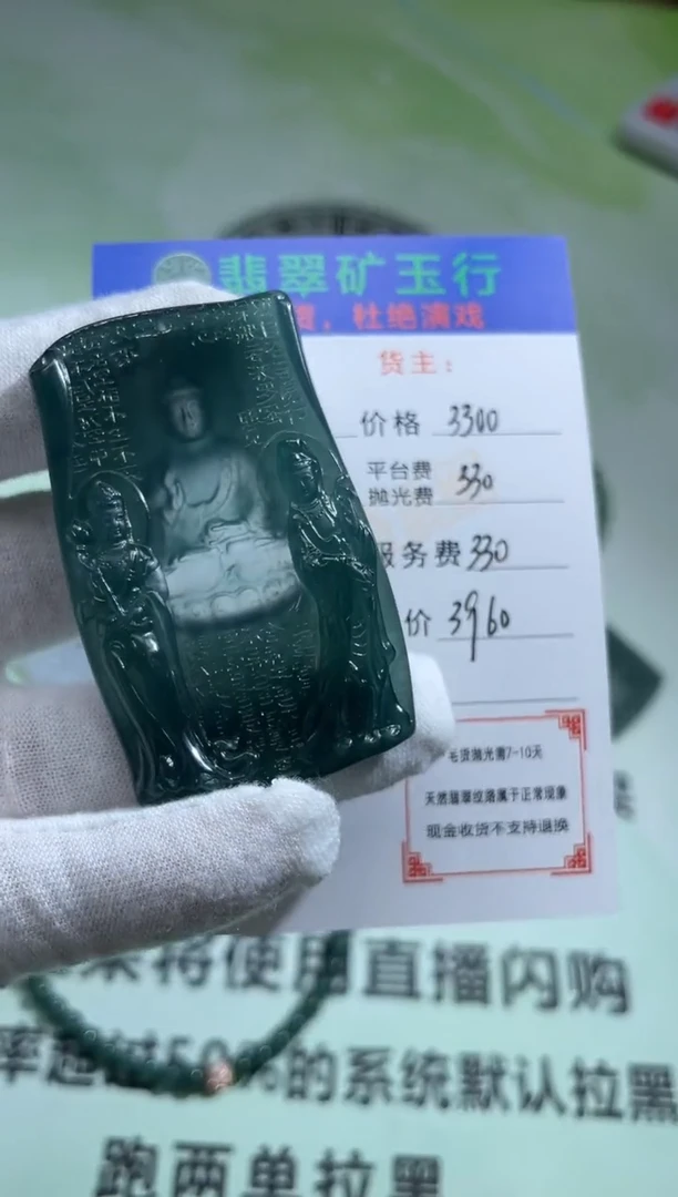 定制翡翠未镶嵌-毛货-不退不换