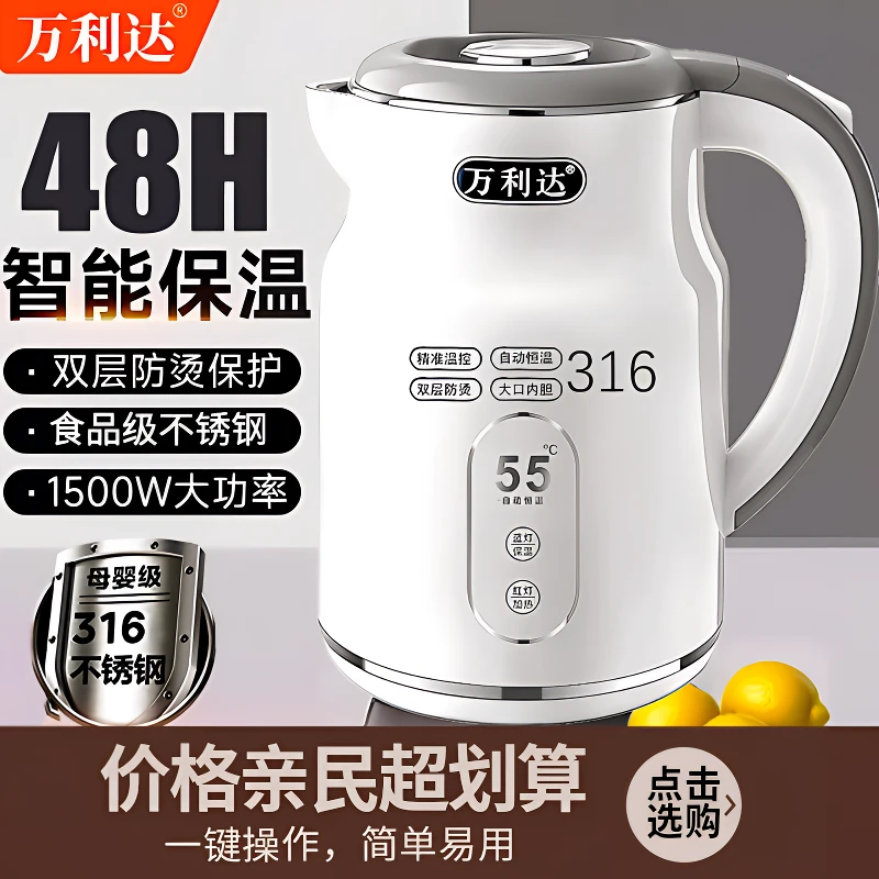 万利达电热水壶家用大容量全自动316不锈钢开水壶双层防烫烧水壶