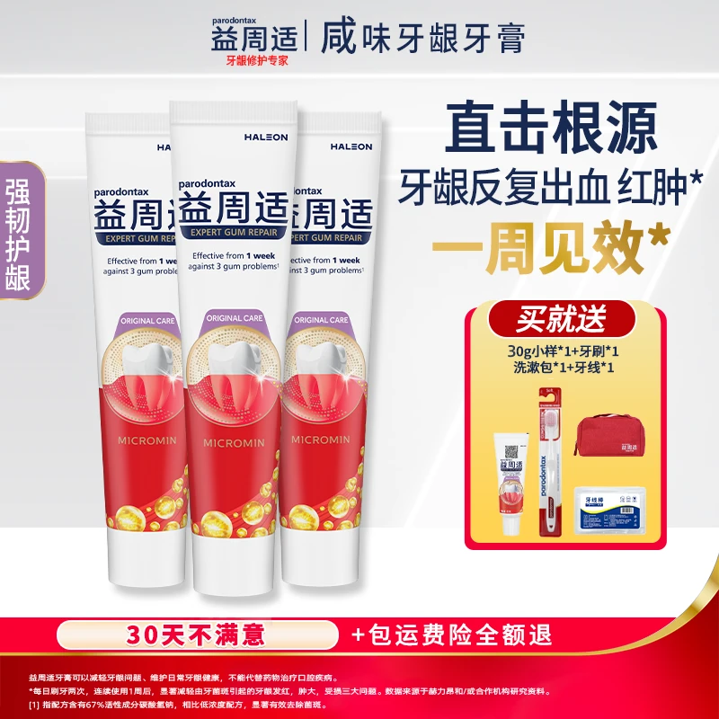 益周适「专研牙龈修护」含氟牙膏深层护龈健龈抑菌超值装DB