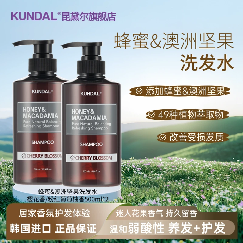 【两瓶更划算】KUNDAL昆黛尔蜂蜜&澳洲坚果洗发水500ml*2 干性发质