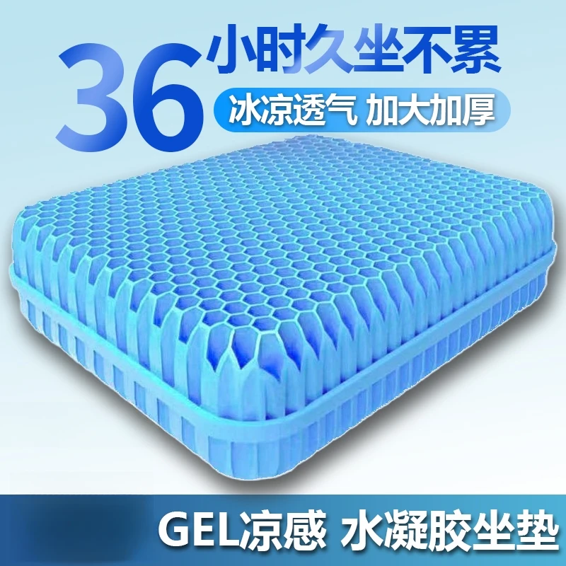 蜂窝凝胶坐垫加大加厚夏季汽车坐垫凉感冰垫久坐舒适减压透气椅垫