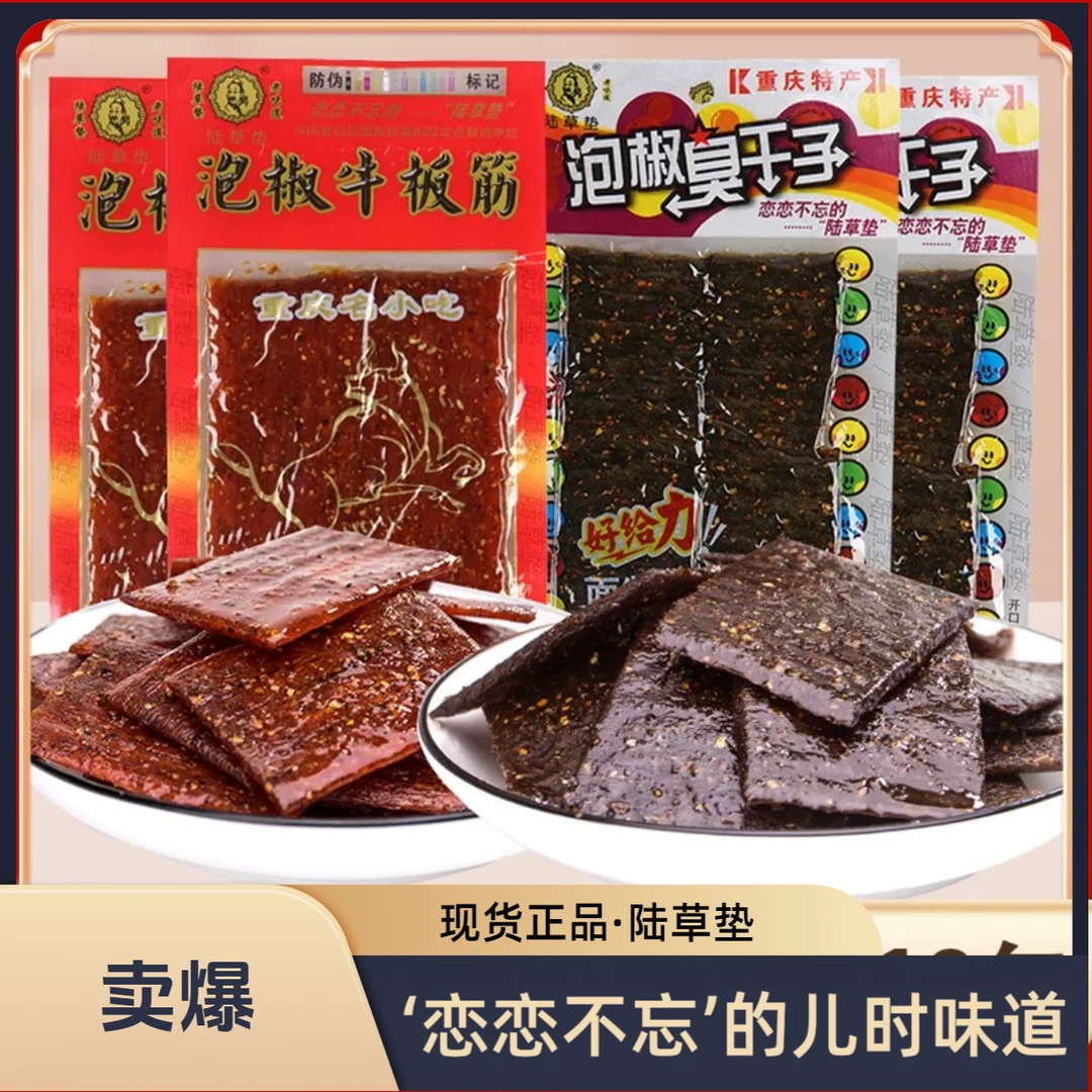 【经典零食】正宗重庆陆草垫泡椒臭干子泡椒牛板筋儿时怀旧零食