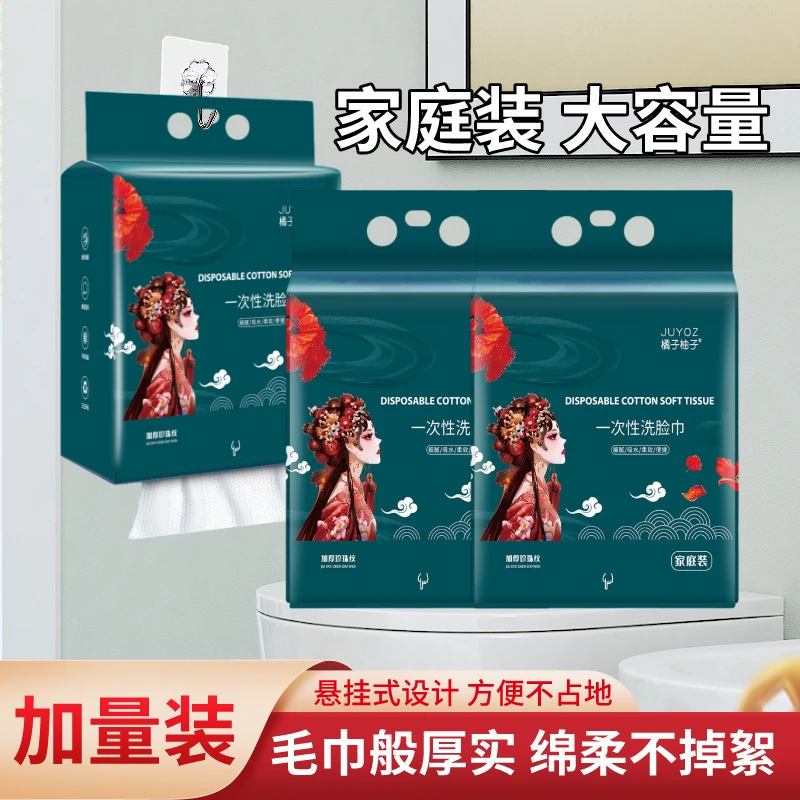 【新人专享】国潮风悬挂式一次性洗脸巾加大加厚洁面巾亲肤卸妆巾