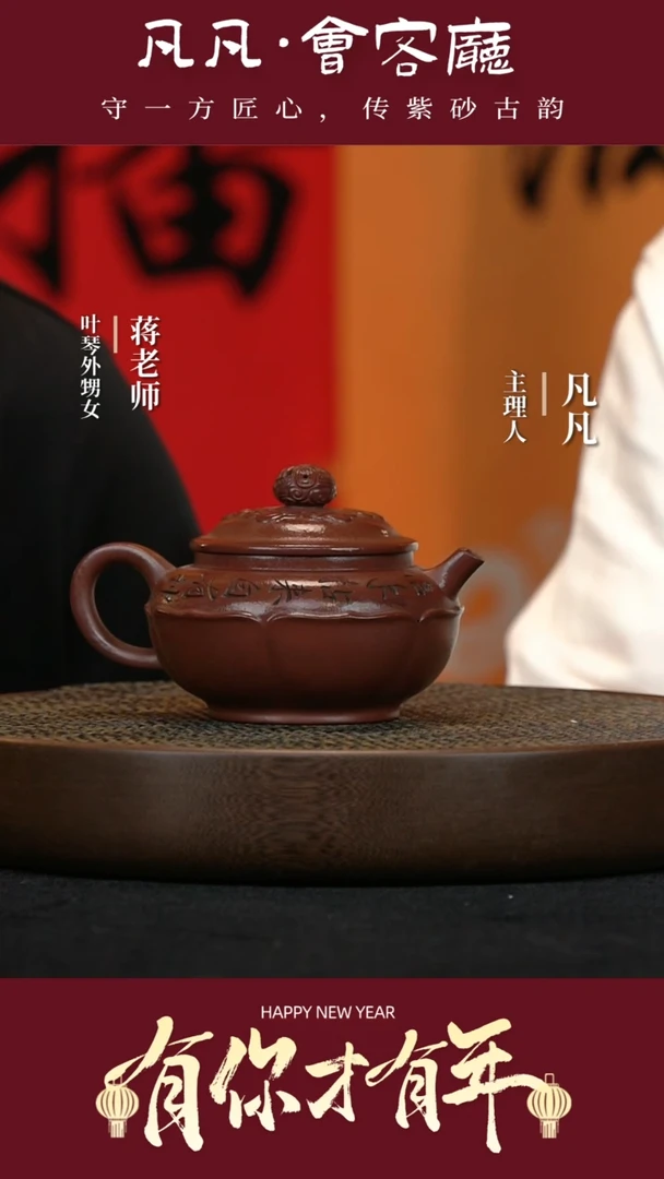 【闪购商品】紫砂茶壶JW37叶琴玲珑荒野紫红泥400cc