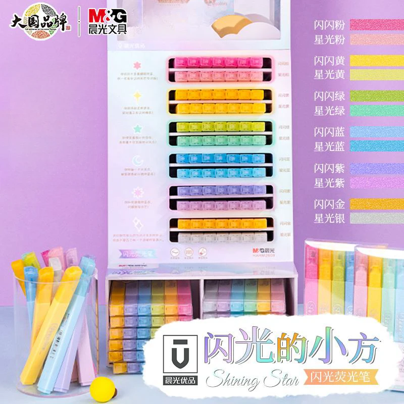 M&G/晨光闪光的小方单支单头斜头细闪珠光绘画美术标记