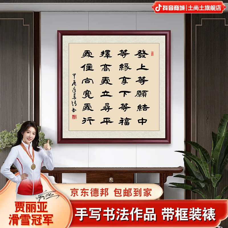 发上等愿书法字画挂墙带框成品客厅办公室茶室斗方书法作品出售