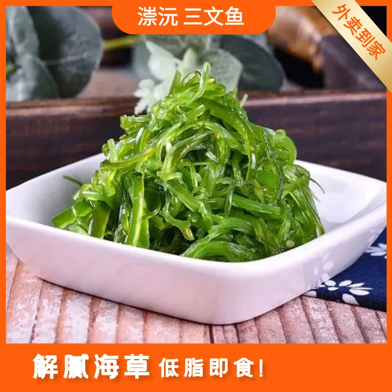 【解腻神器】寿司料理酸甜海菜即食60g（每次订单只送1份）