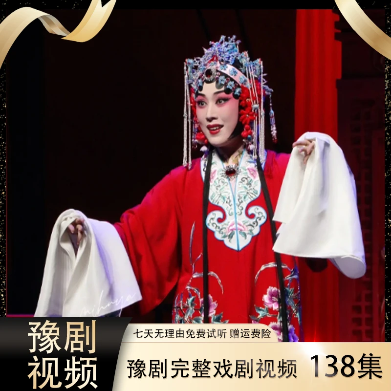 【河南豫剧】138集高清视频U盘完整戏戏曲大全车载送长辈-传统戏曲