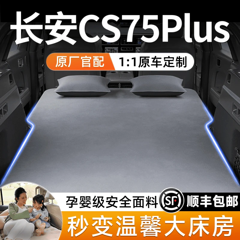 长安cs75plus车载充气床垫长途自驾游必备用品双人折叠旅行床睡垫