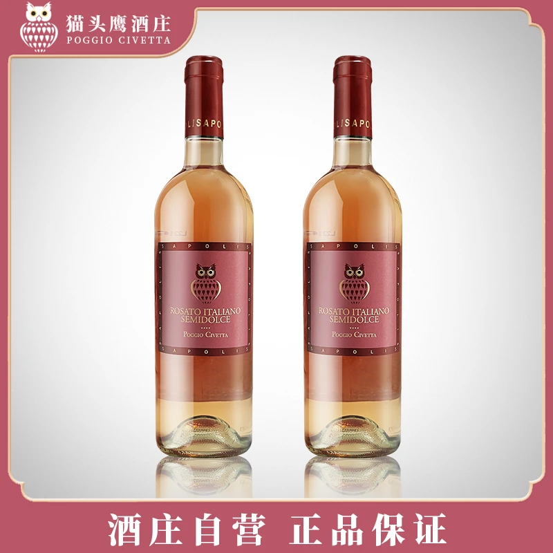 【晚安酒精选】赛普利斯猫头鹰半桃红原瓶进口红酒甜红猫头鹰红酒