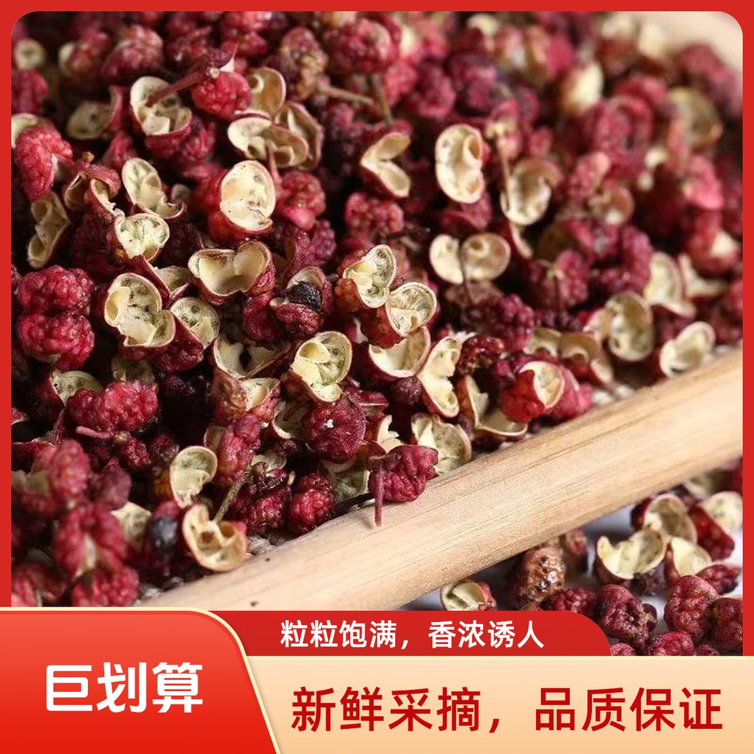 正宗大红袍花椒粒特麻特香炒菜调料专用