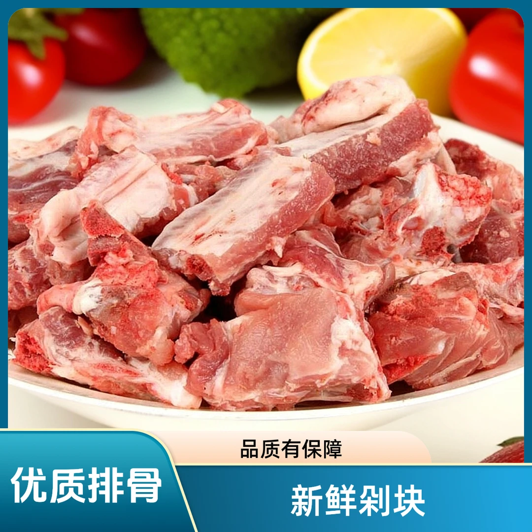 【精选】优质新鲜猪排骨默认剁块排骨同城配