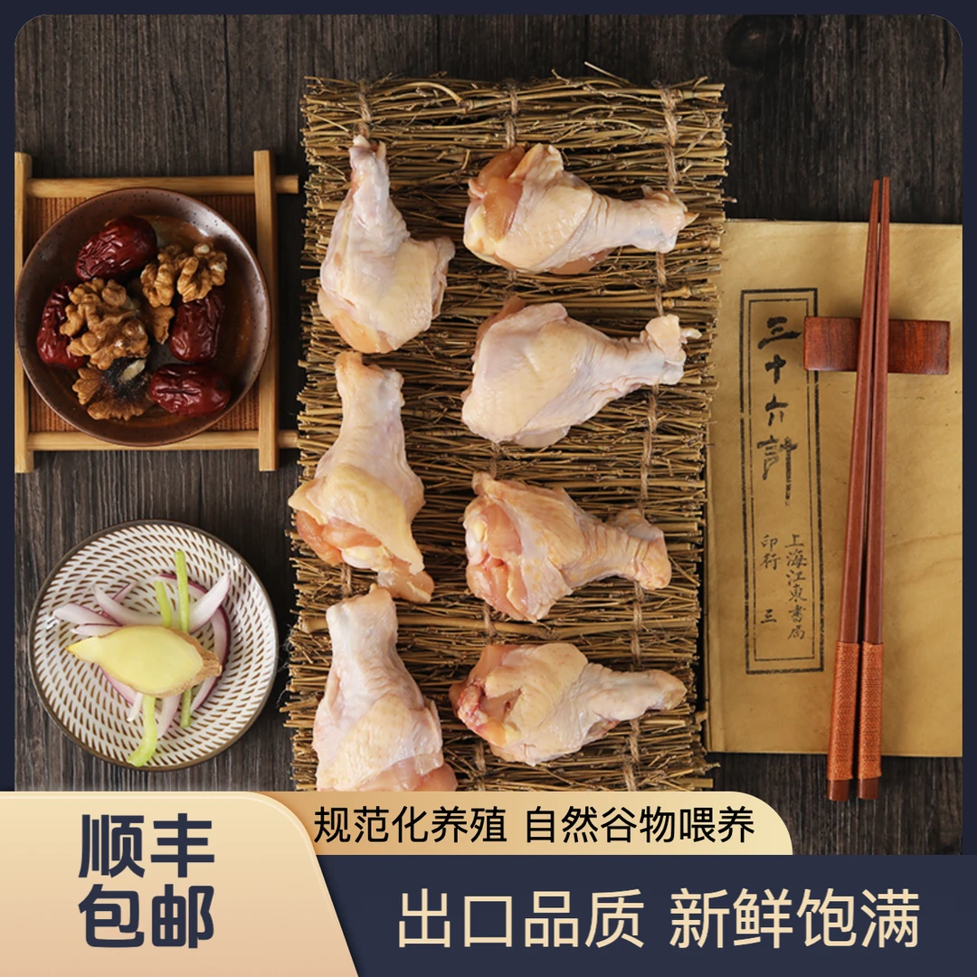 小丸鸡 大号鸡翅根单冻红烧小鸡腿冻品烧烤新鲜鸡肉 包冰率不含冰