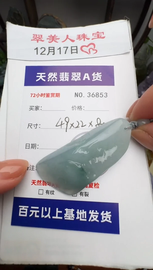 颈饰未镶嵌翡翠原石36853