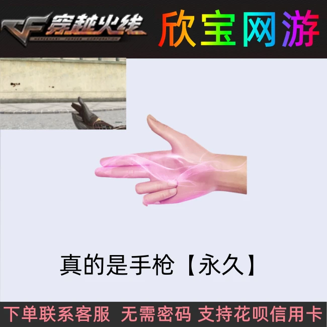 CF穿越火线端游【真的是手枪】永久COP手摸指枪非堕天神雷暴