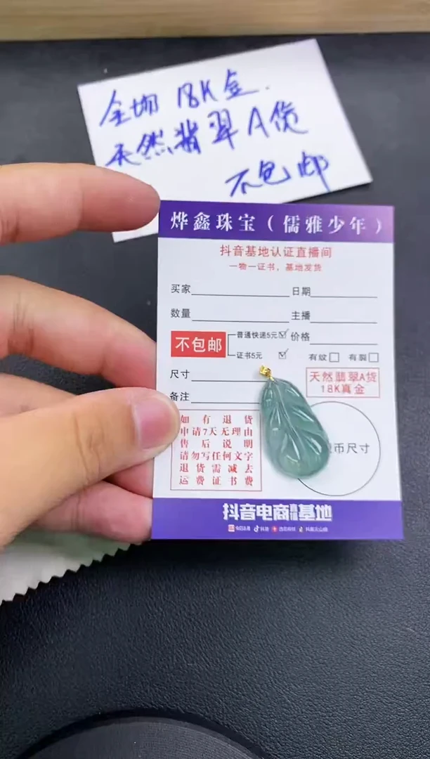 颈饰18K金镶嵌翡翠天然翡翠A货赠皮绳