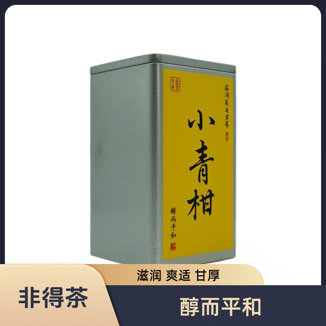 【阿飞专属】天马产区小青柑普洱熟普金芽料