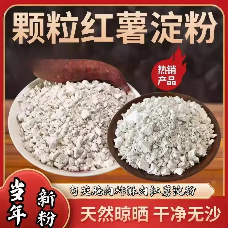 红薯淀粉颗粒农家地瓜粉家用勾芡小酥肉专用.