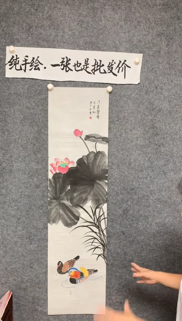 竖款水墨荷花鸳鸯戏水尺寸136*35