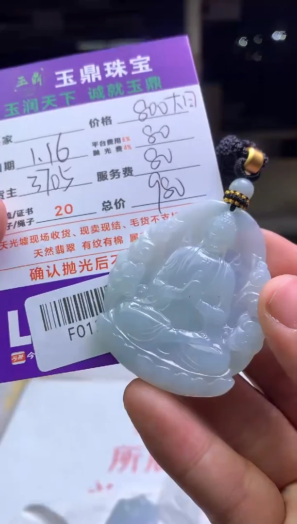 【闪购商品】定制翡翠未镶嵌---F0136346