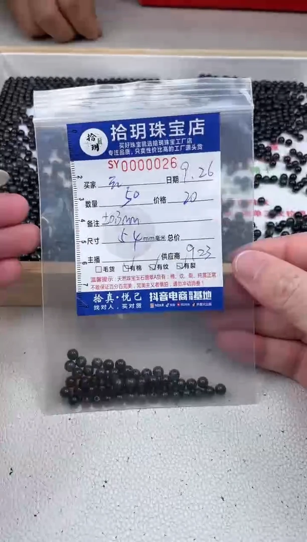 散珠翡翠云**上乌鸡散珠卡5.5mm毫米左右026