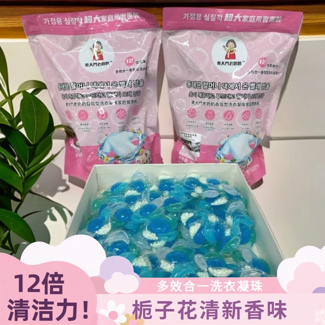 coco海洋【直播间爆款】东大门老奶奶多效合一洗衣凝珠