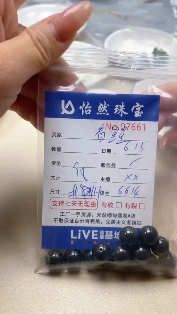 未镶嵌手串翡翠看*星单：07661