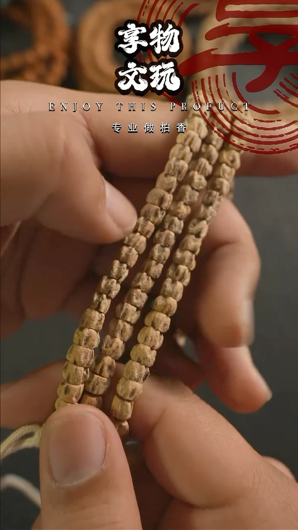 手串柏香籽/百香籽烛龙百香籽长串