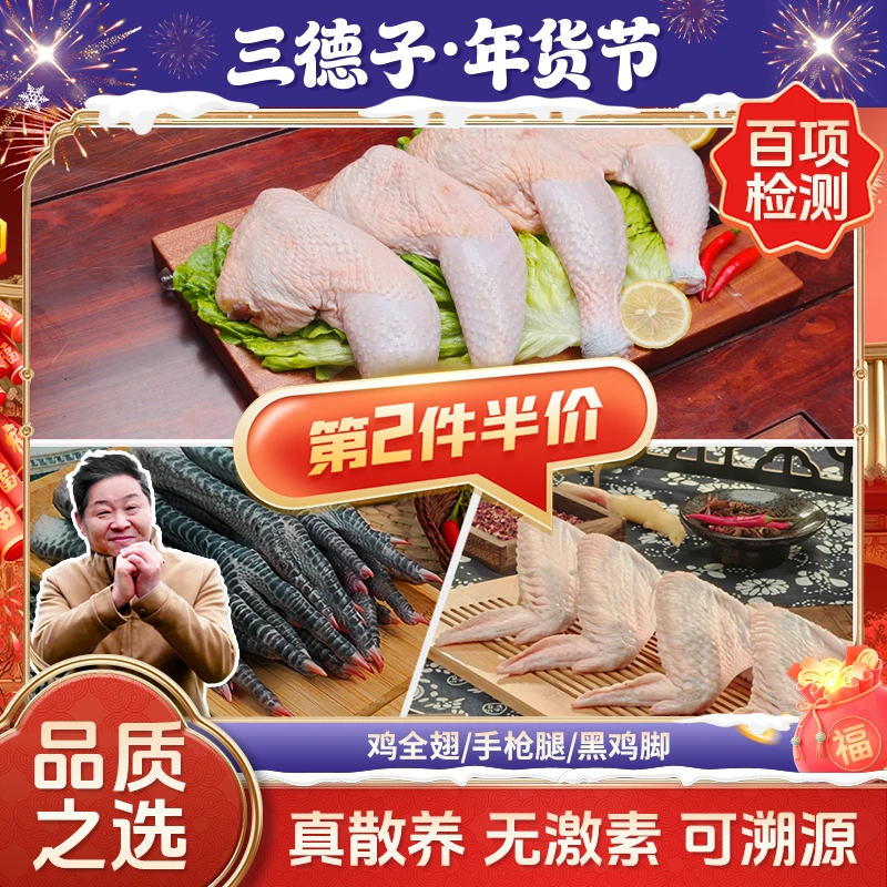 三德子 【新鲜切割】第2件半价生态土鸡鸡腿鸡翅鸡爪原切 包冰率0