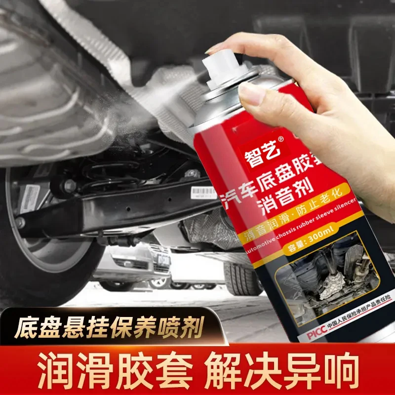 汽车底盘胶套消音剂悬挂系统润滑保养喷剂异响下摆臂胶套橡胶养护