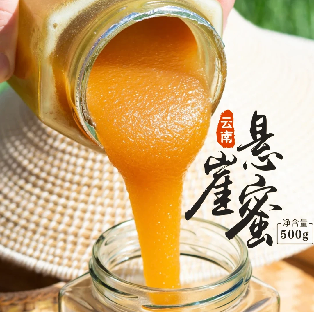 【结晶百花悬崖蜜】25年3月批次滇南野生蜂蜜 500克/瓶 顺丰发货