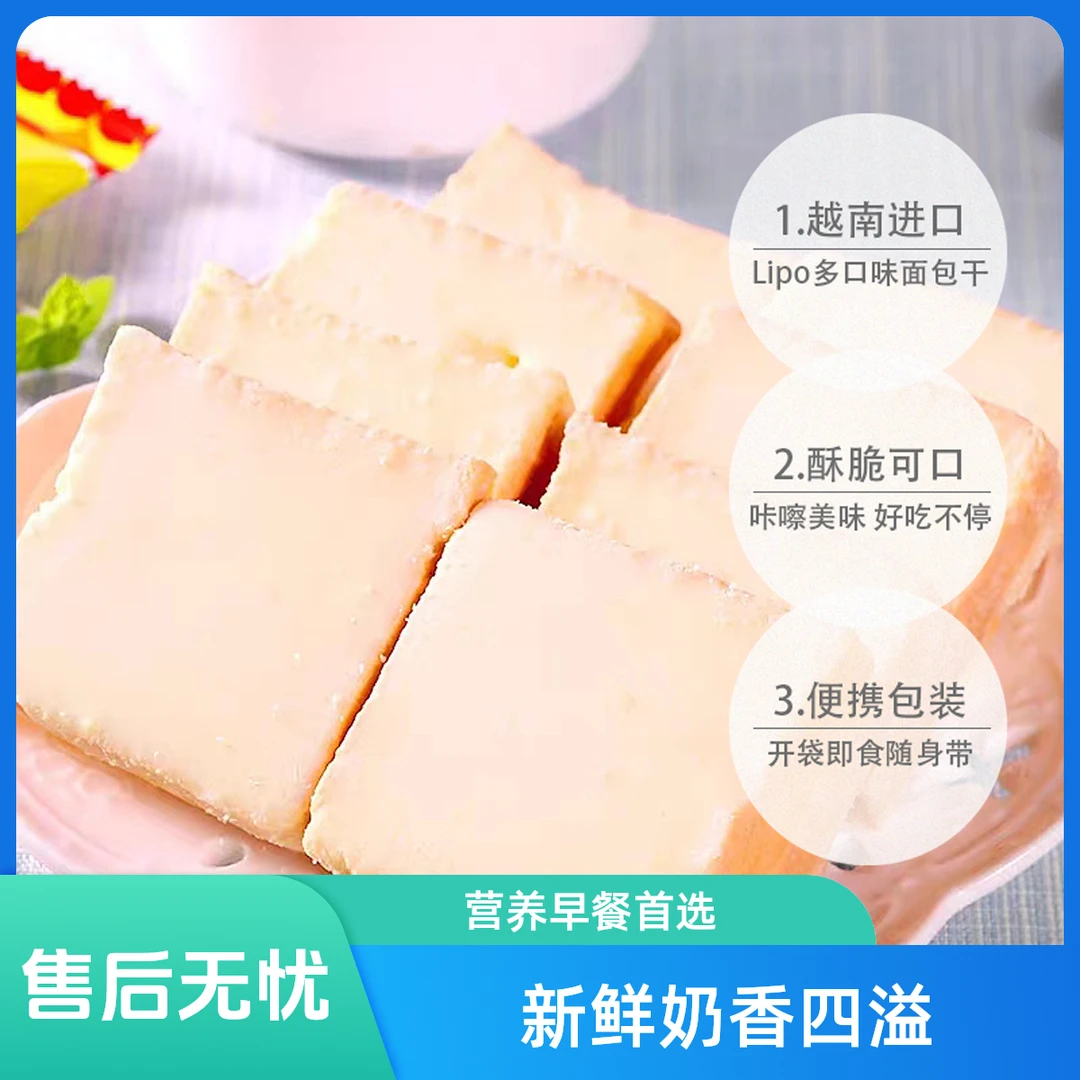 越南进口正品lipo面包干300g袋装原味黄油味下午茶饱腹感面包干