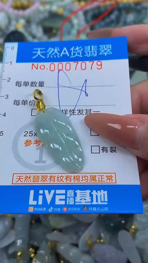 颈饰未镶嵌翡翠净货挂件-7079