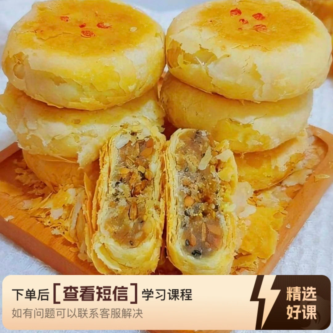 黄庄苏式老月饼课程详细视频制作详细（留意短信解锁课程）