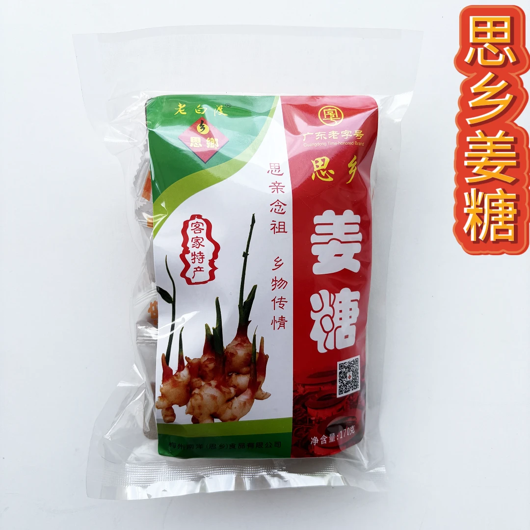 梅州客家特产老白渡思乡姜糖姜汁软糖果零食小吃零吃