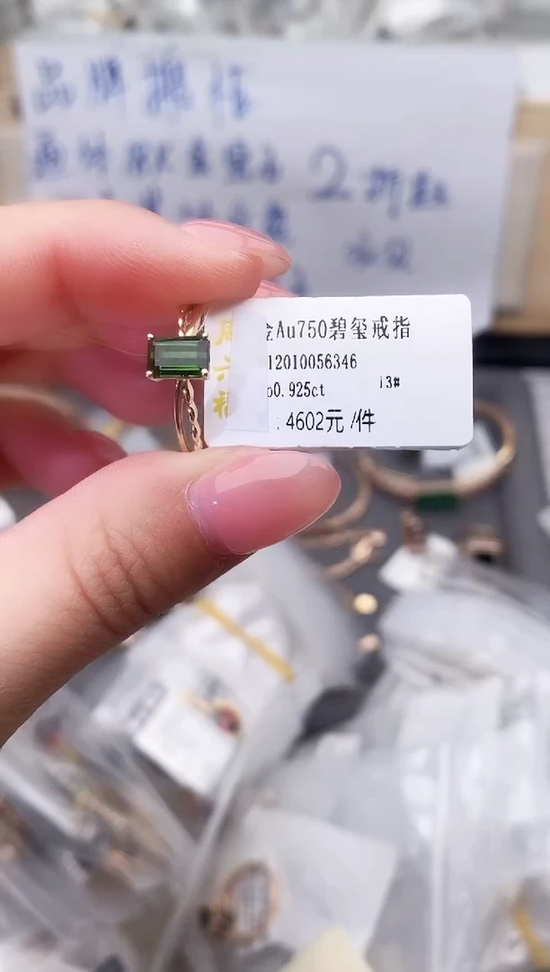 18K金镶嵌戒指碧玺--专柜--13