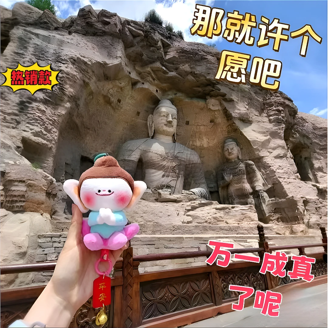 佛小伴汽车挂件公仔毛绒钥匙扣云冈石窟文创莲花玩偶正版随身挂饰