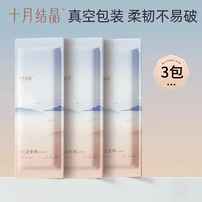 十月结晶刀纸产妇专用真空包装月子纸卫生纸产房孕妇用品产褥期
