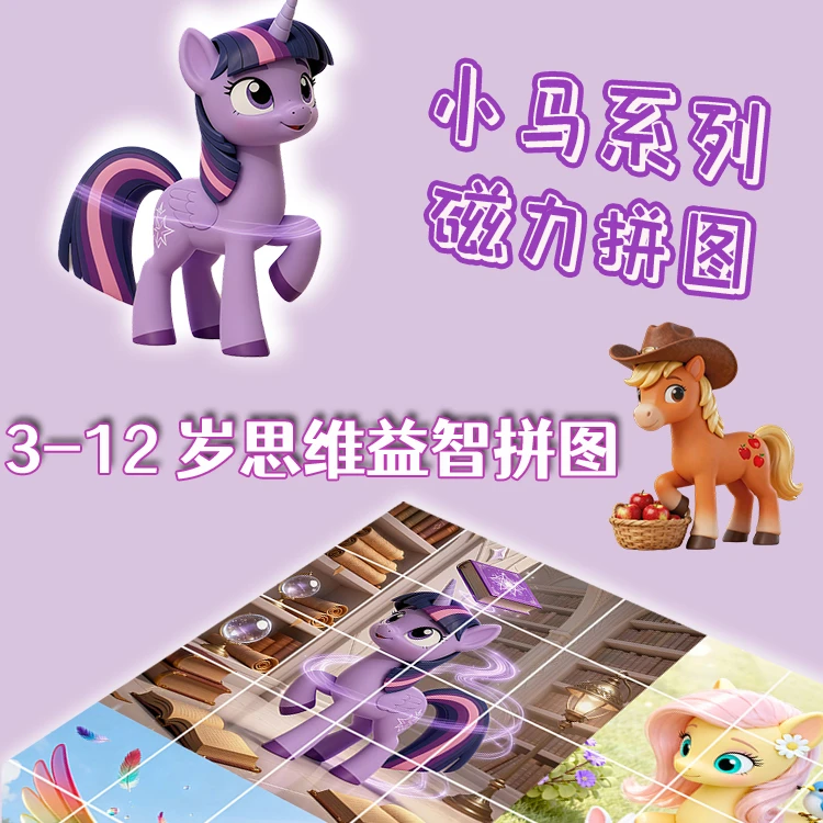 小马磁力方块片拼图磁吸库洛米魔方女孩益智玩具磁吸积木
