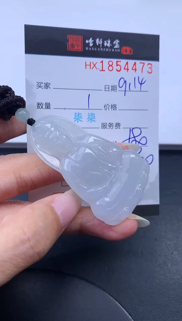 未镶嵌挂件翡翠哈轩 挂件1