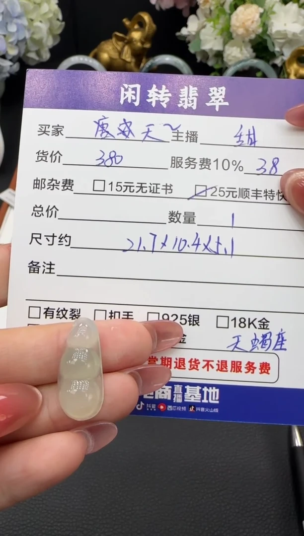颈饰未镶嵌翡翠天***?挂件