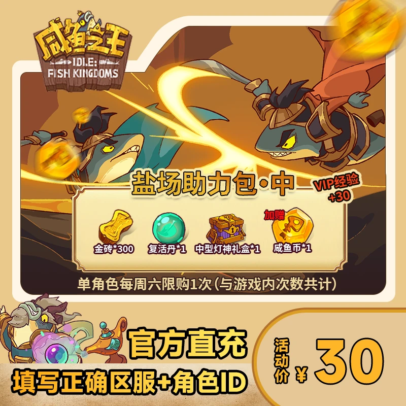 【盐场助力包·中】咸鱼之王